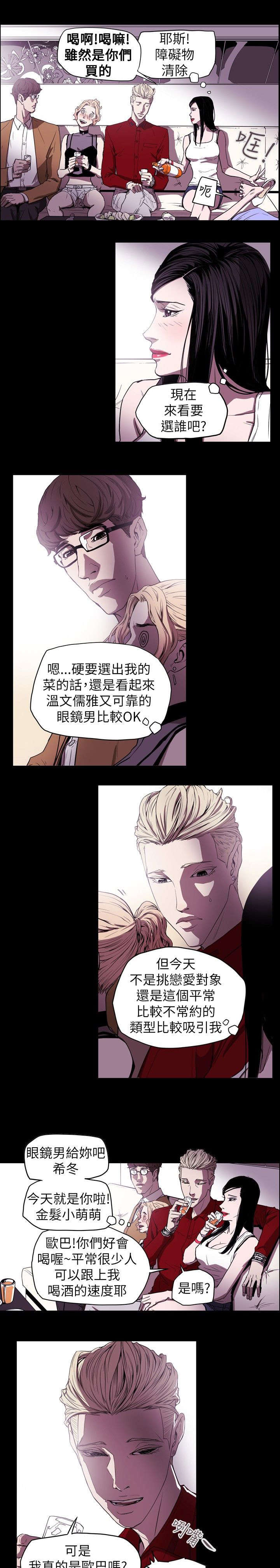 温柔的背叛免费完整版电视剧全集漫画,第39章：酒吧2图