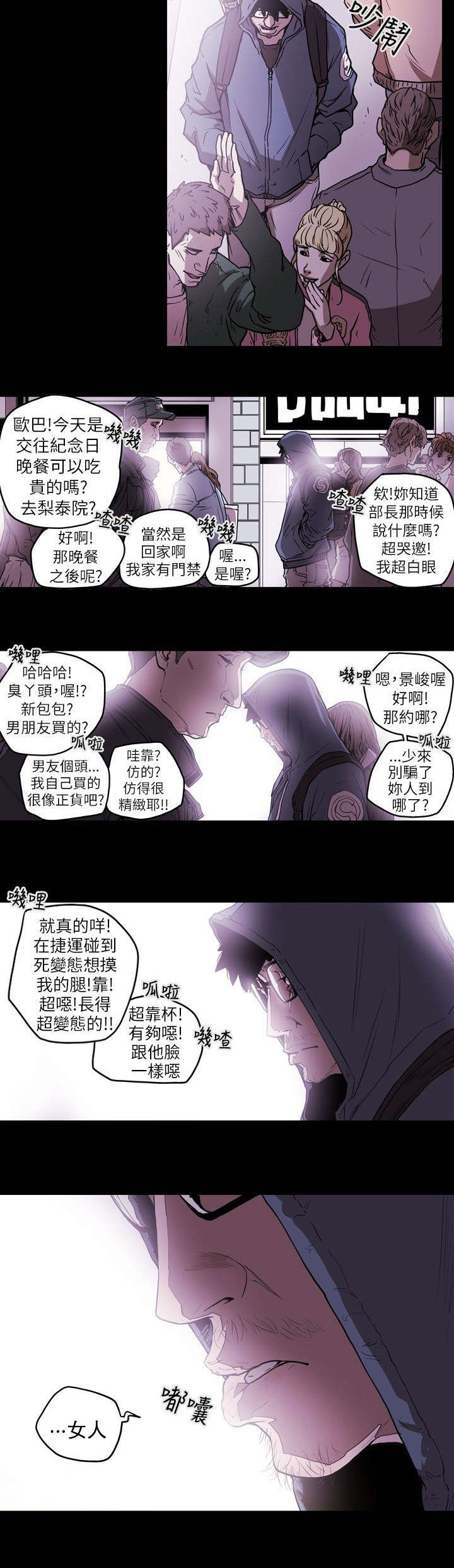 温柔欺骗漫画,第11章：计划开始1图