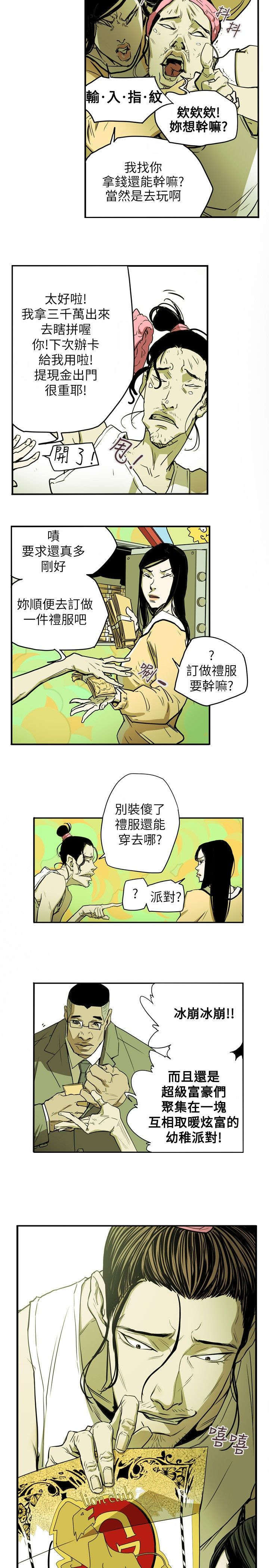 温柔的背叛电视剧全集免费观看漫画,第34章：猎物1图