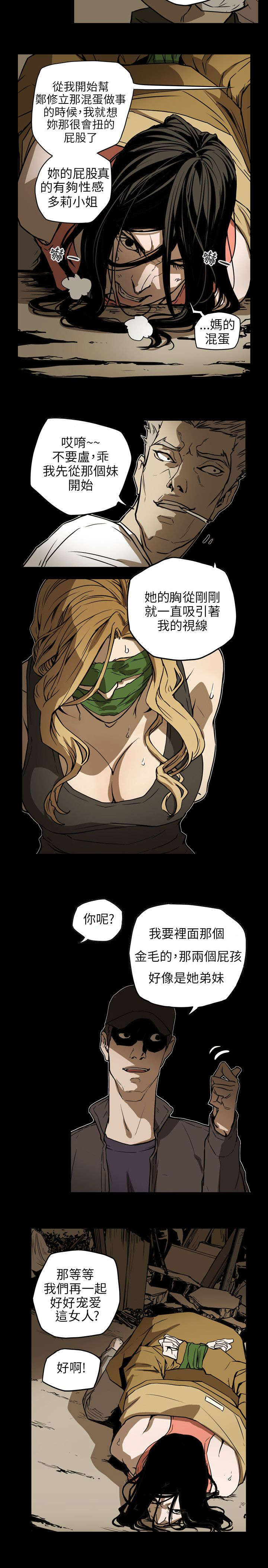 温柔的背后下海红蜘蛛漫画,第52章：绑架1图