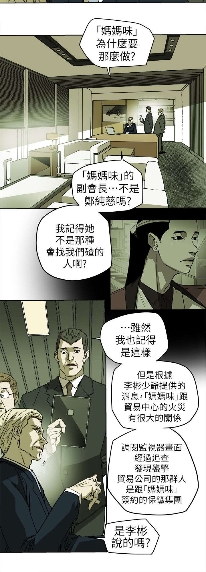 温柔的粟瑶漫画,第110章：太离谱了吧2图