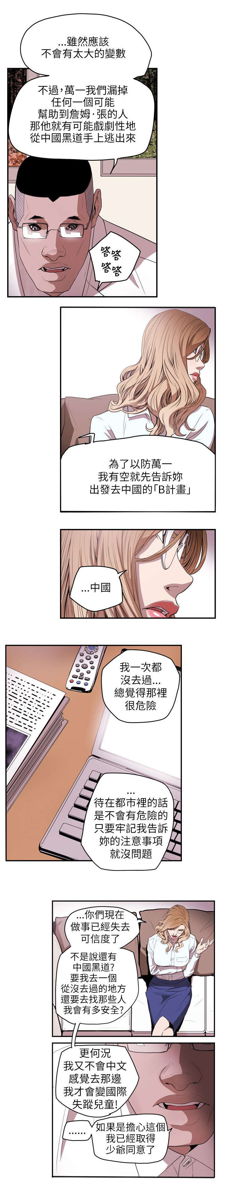 温柔的背后下海红蜘蛛漫画,第38章：结束2图