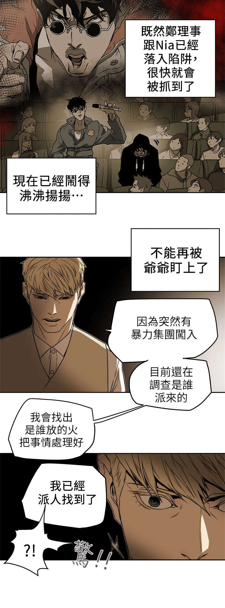 温柔的背叛电视剧全集免费观看漫画,第108章：告诉我2图