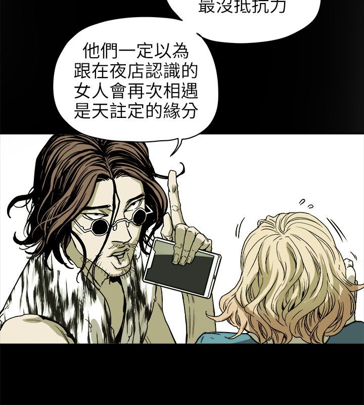 网络上温柔的陷阱语句漫画,第73章：偶然1图