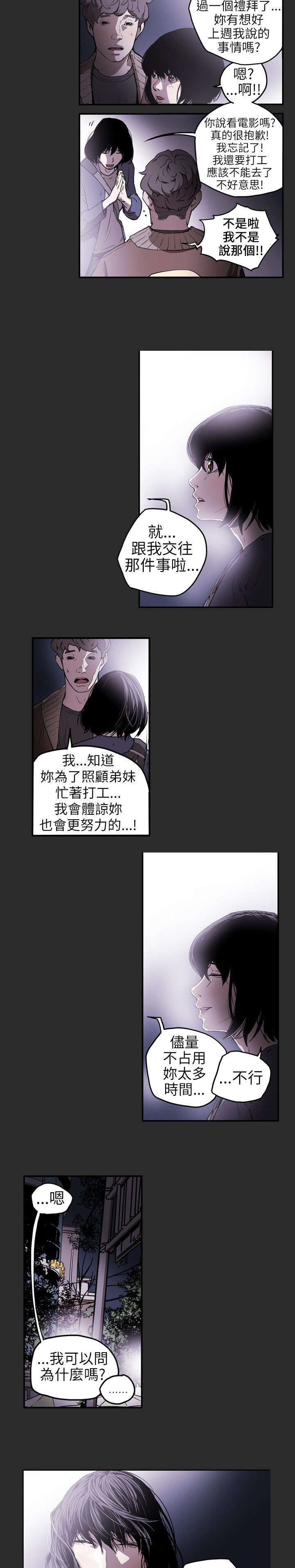 温柔欺骗漫画,第5章：意外2图