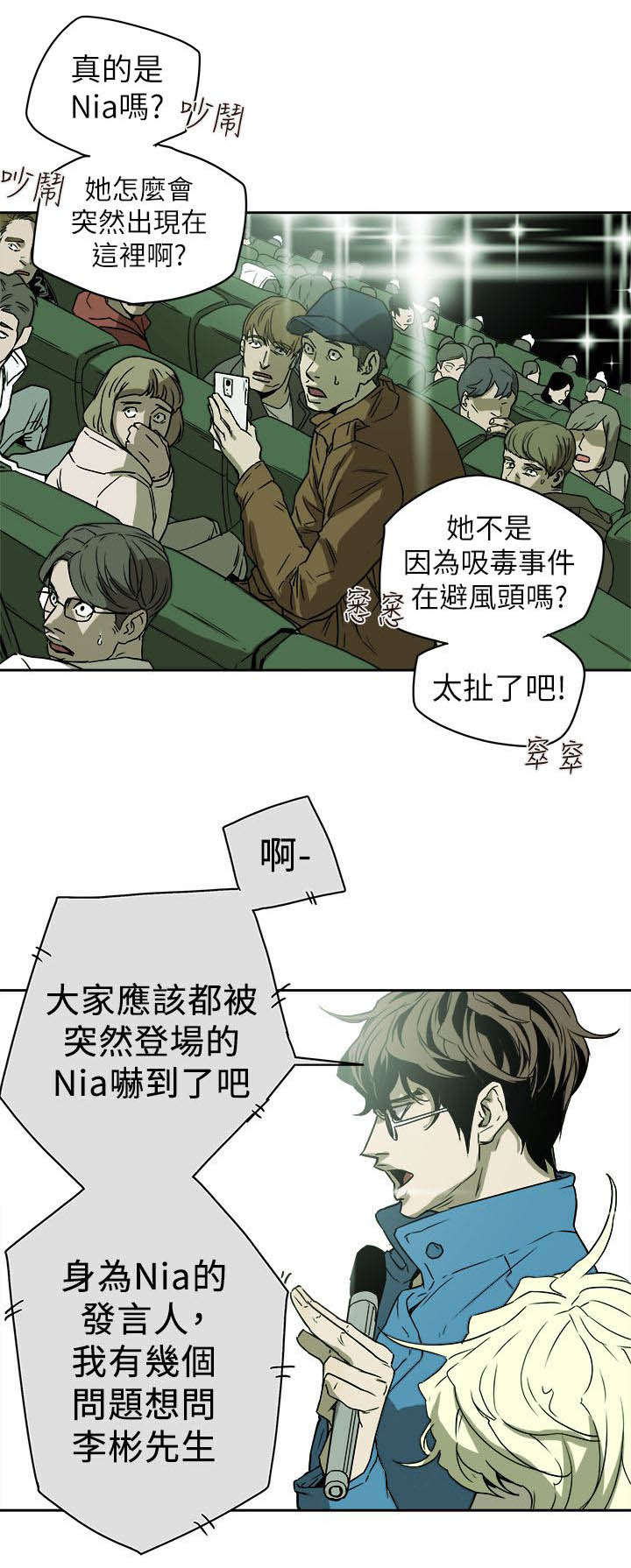 温柔的粟瑶漫画,第93章：新闻1图