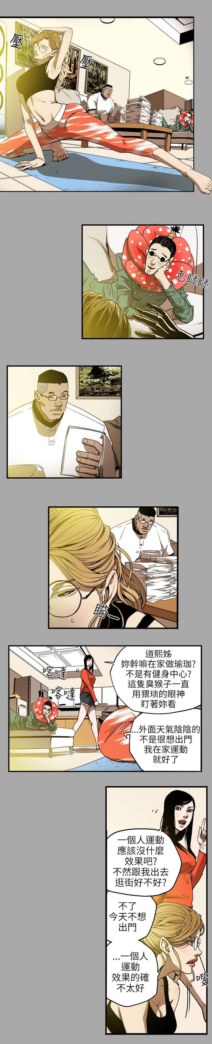 温柔的骗局漫画,第19章：上钩1图
