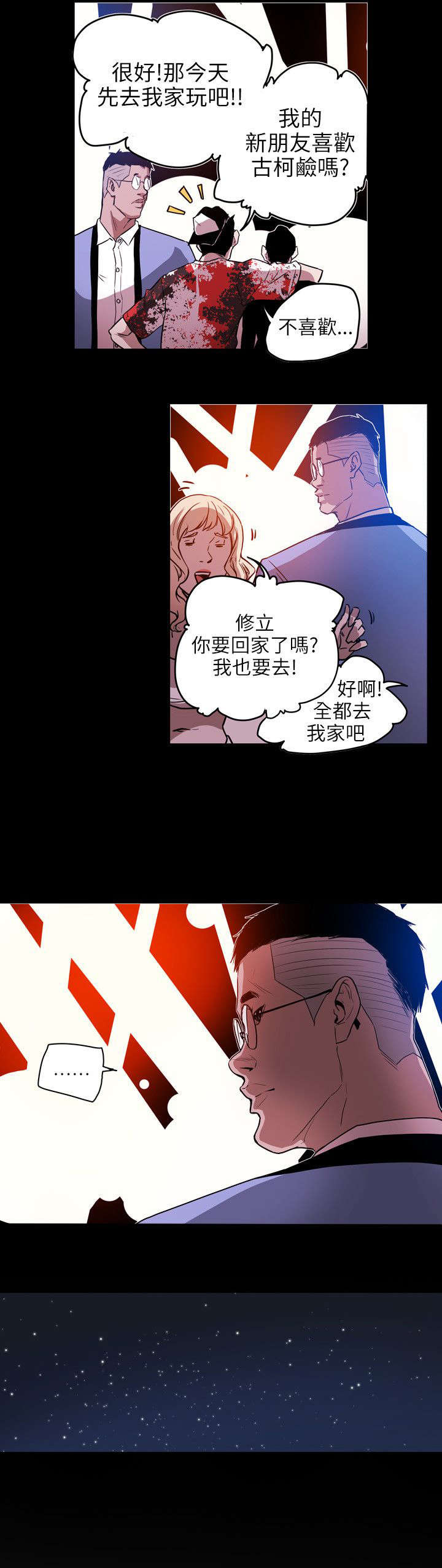 温柔的背后下海红蜘蛛漫画,第47章：往事2图