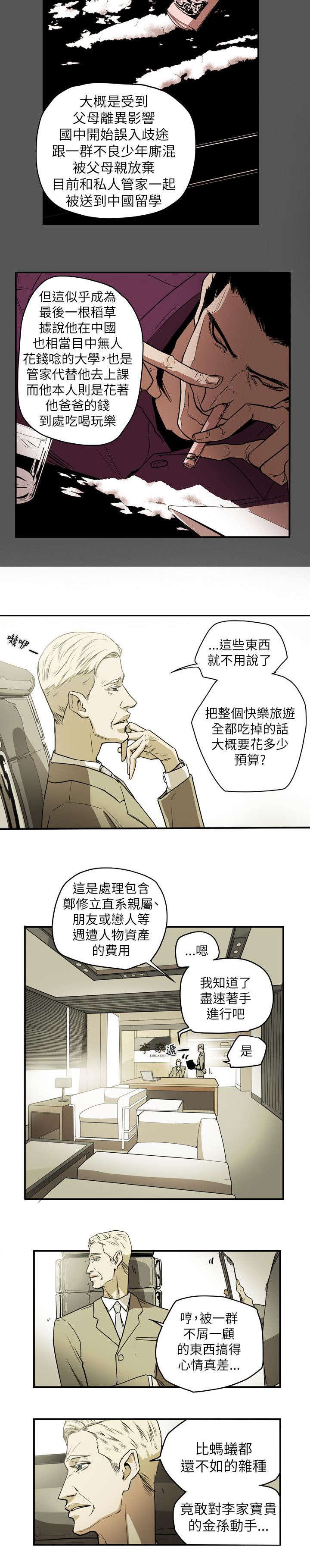 温柔的骗局韩漫漫画,第49章：报复2图