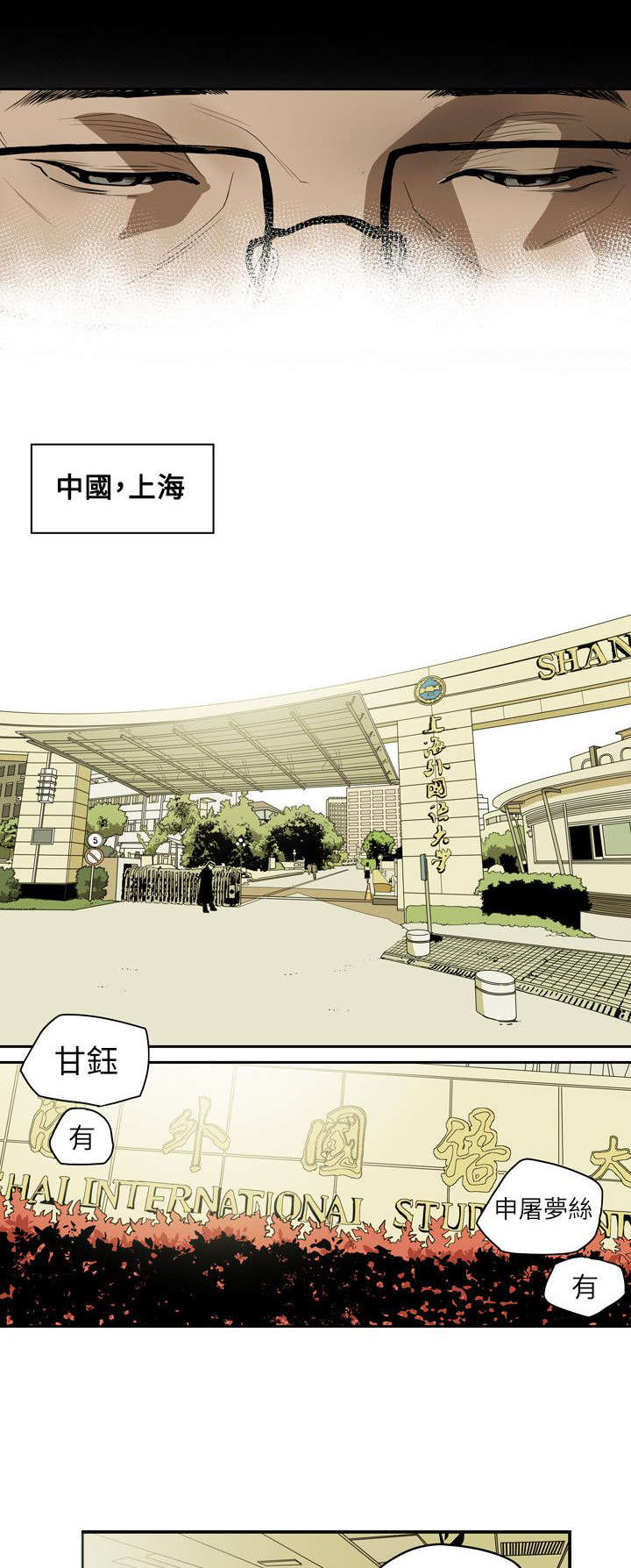 温柔的谎言王鸥漫画,第46章：郑修立1图