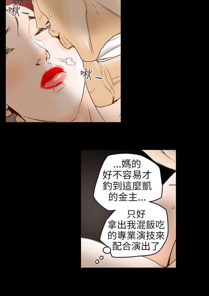 温柔的背后下海红蜘蛛漫画,第44章：献身2图