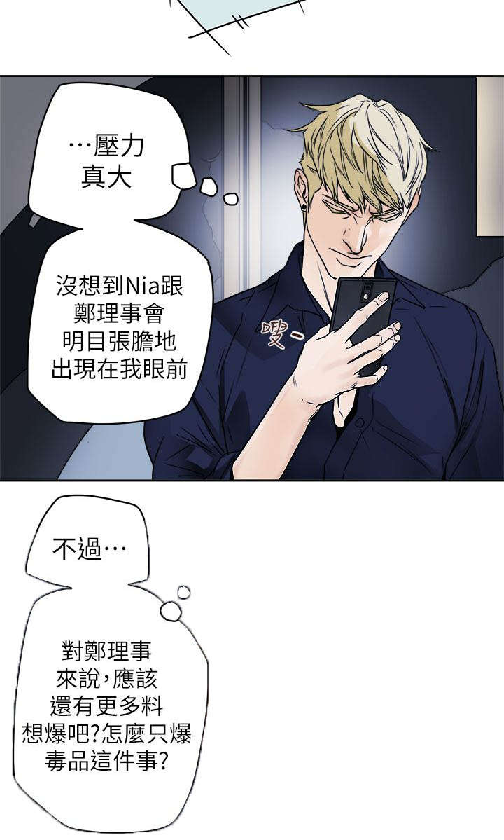 温柔的粟瑶漫画,第93章：新闻1图