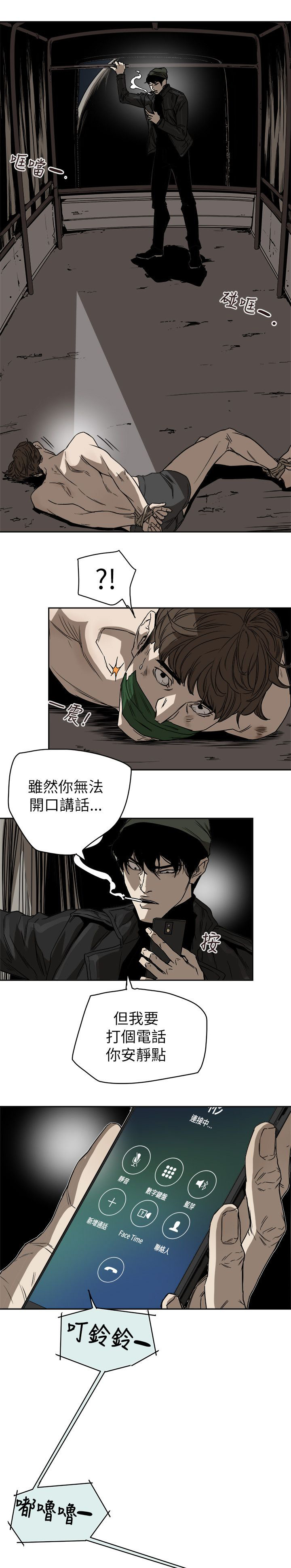 温柔欺骗漫画,第89章：自作主张2图