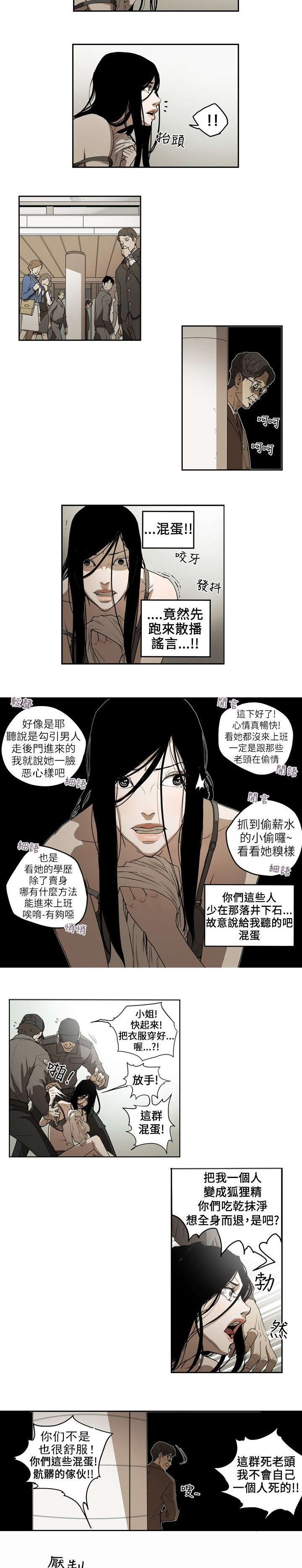温柔的背后下海红蜘蛛漫画,第4章：抛弃2图