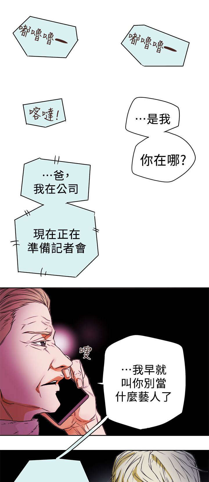 温柔的粟瑶漫画,第93章：新闻2图