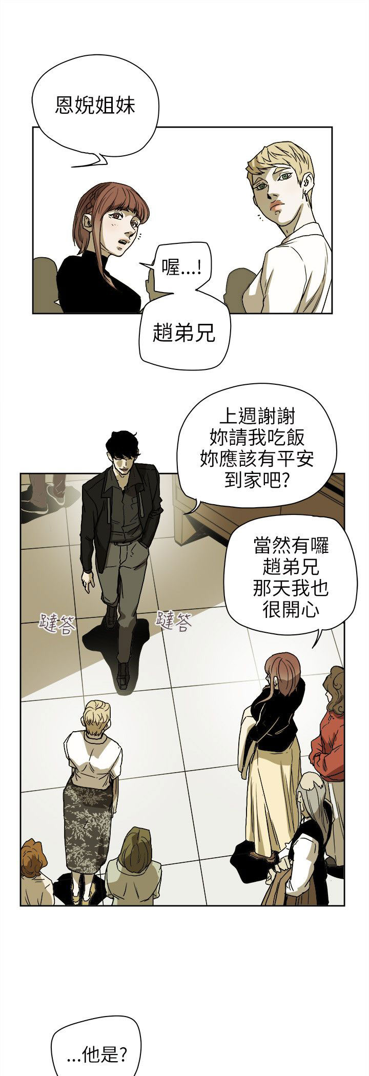 温柔的骗局漫画,第77章：接触2图