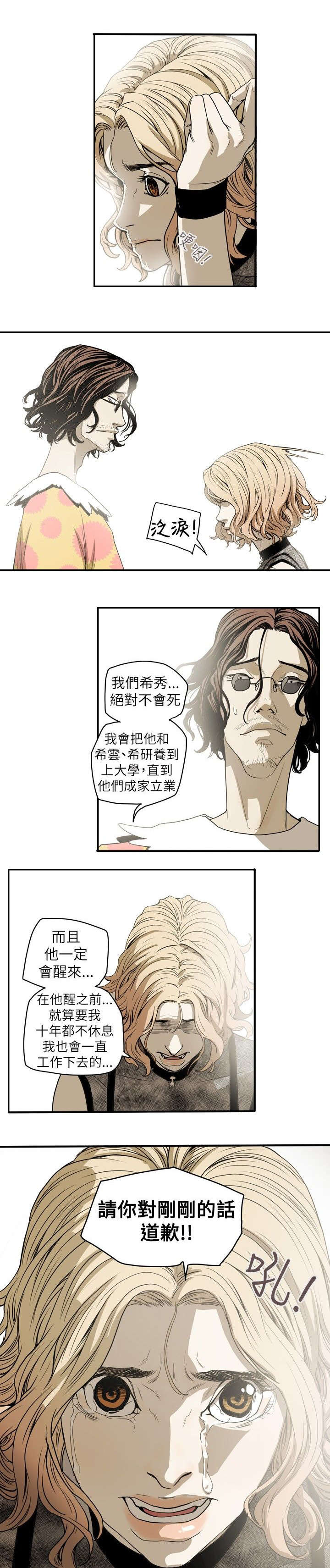 电视连续剧温柔的欺骗漫画,第40章：艳遇2图