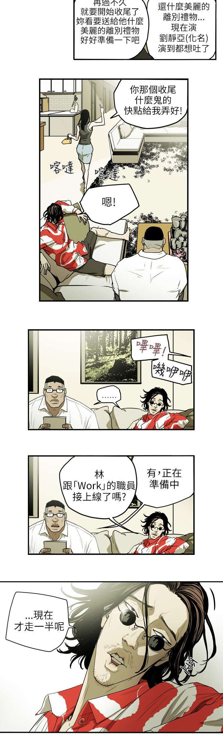 温柔的背后下海红蜘蛛漫画,第15章：陷阱1图