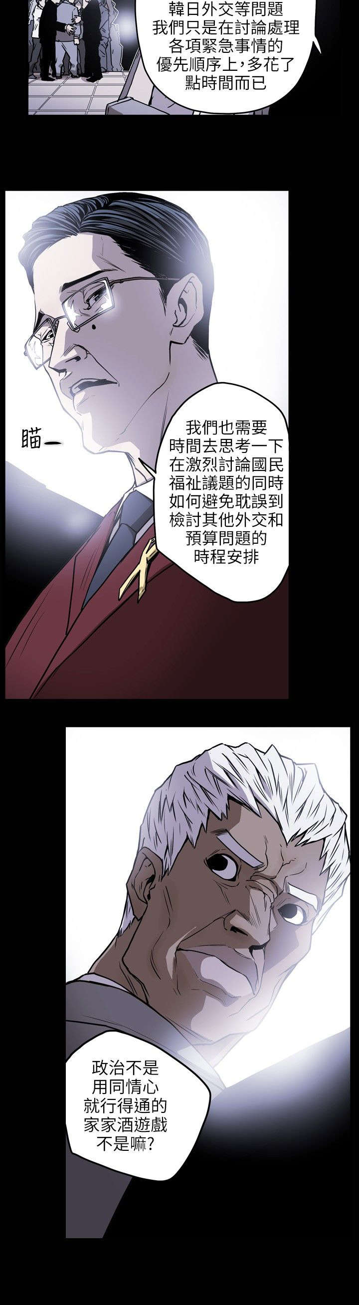 温柔欺骗漫画,第18章：议员1图