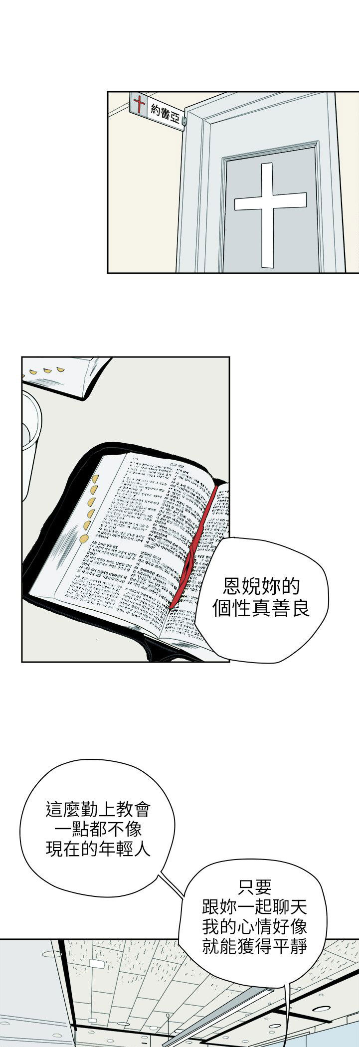 温柔的骗局漫画,第75章：李淑1图