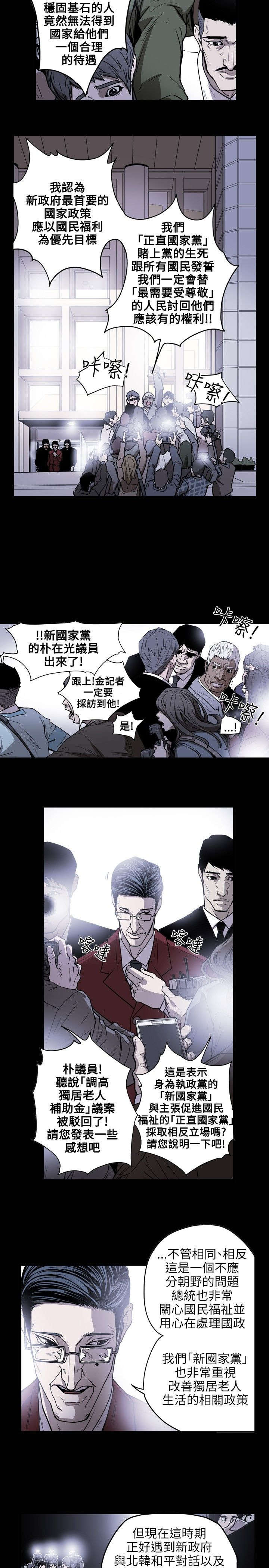 温柔的谎言电视剧全集免费漫画,第18章：议员2图