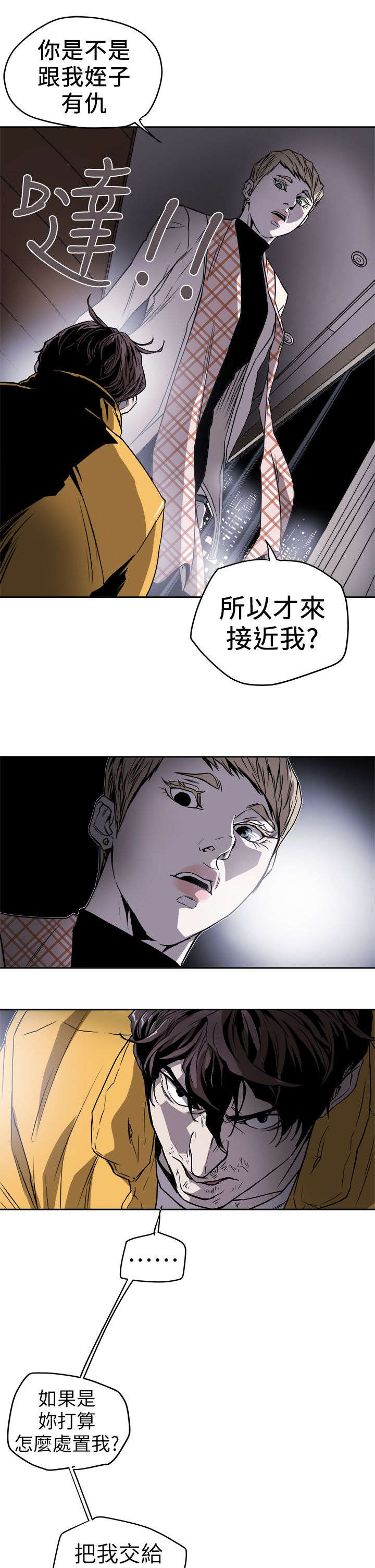 温柔的背叛电视剧全集免费观看漫画,第108章：告诉我1图