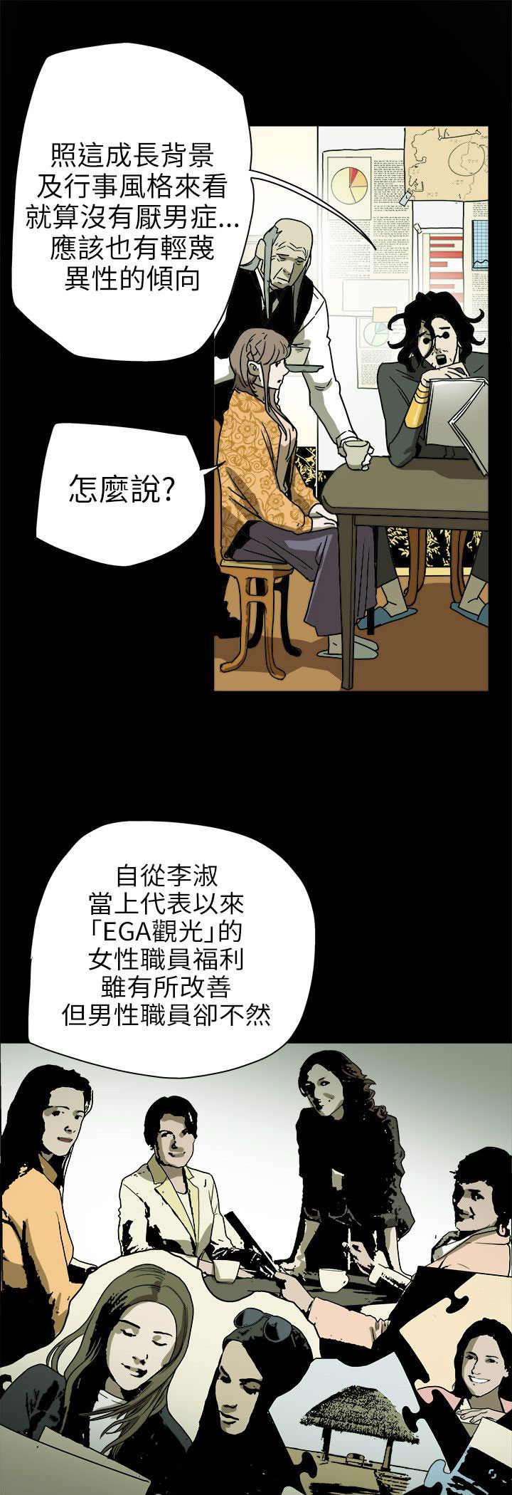 温柔的背叛免费完整版电视剧全集漫画,第75章：李淑1图