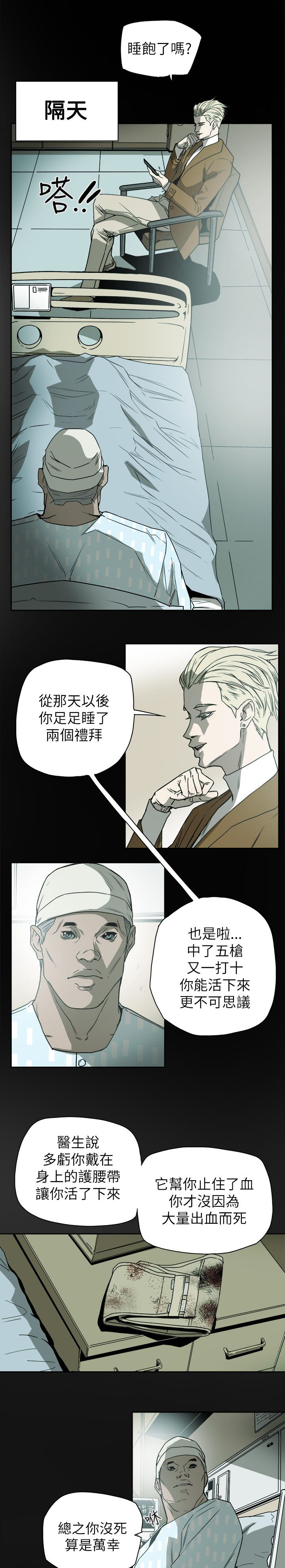 温柔欺骗漫画,第82章：交谈1图