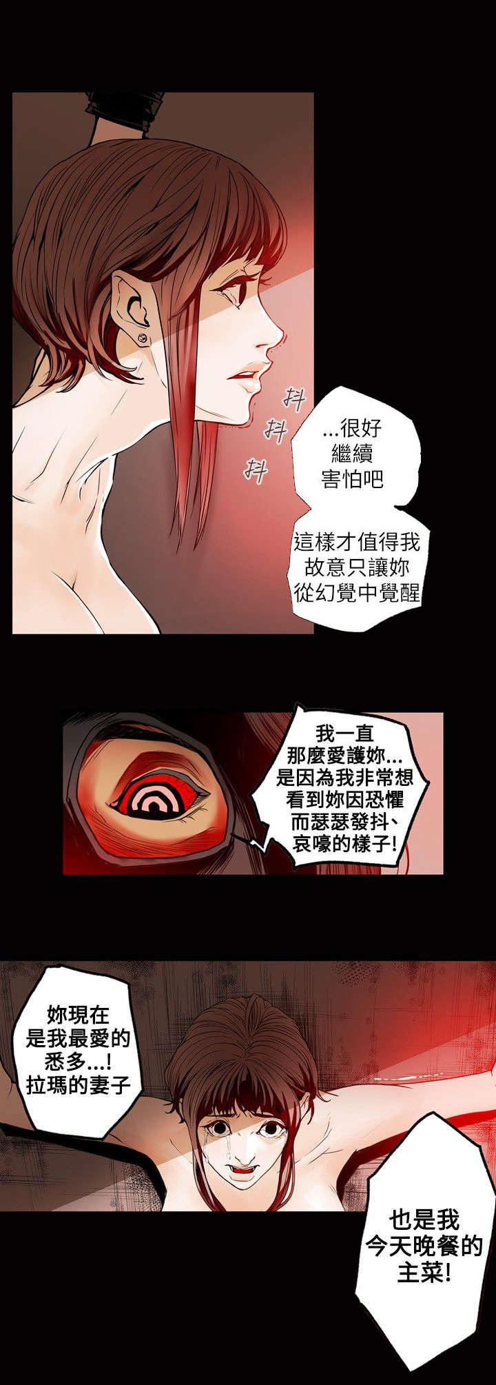 温柔的背叛电视剧全集免费观看漫画,第31章：噩梦1图