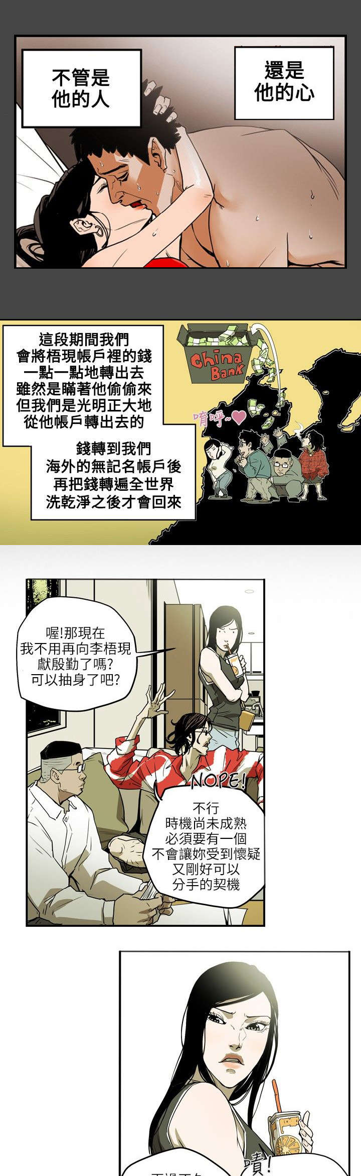 温柔欺骗漫画,第15章：陷阱2图