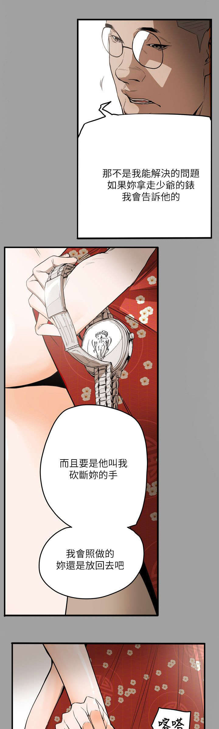 电视连续剧温柔的欺骗漫画,第48章：屈辱2图