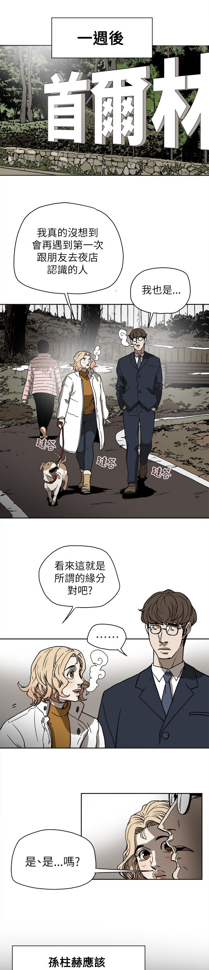 网络上温柔的陷阱语句漫画,第73章：偶然1图