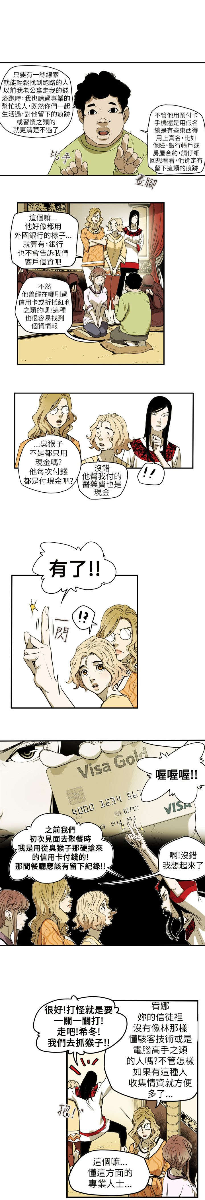 温柔的粟瑶漫画,第55章：寻找2图