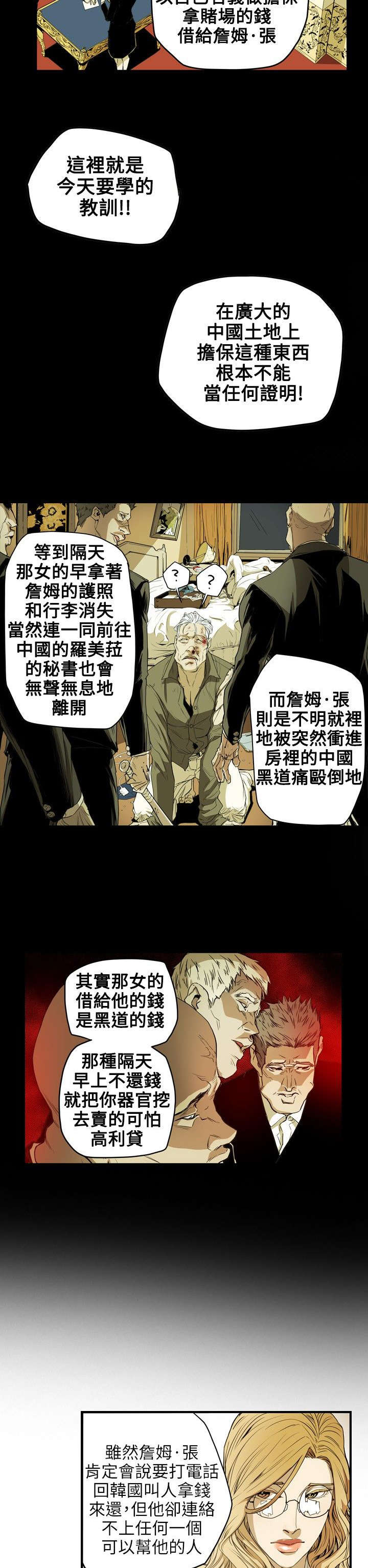 温柔的背叛电视剧全集免费观看漫画,第38章：结束2图