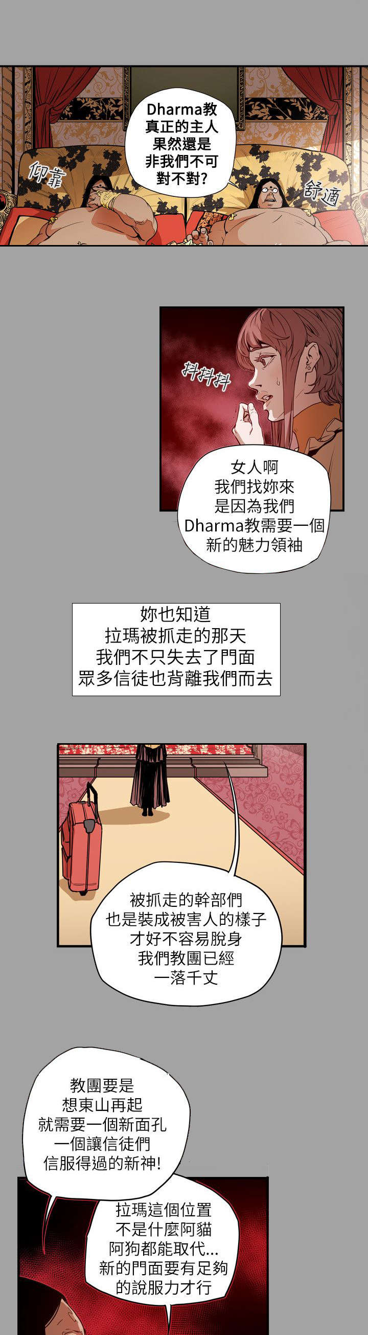 电视连续剧温柔的欺骗漫画,第54章：希多2图