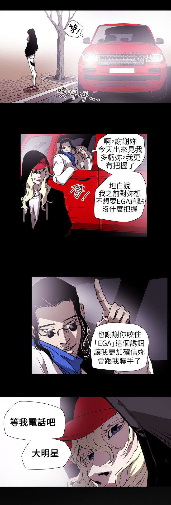 温柔的背后下海红蜘蛛漫画,第56章：合作1图