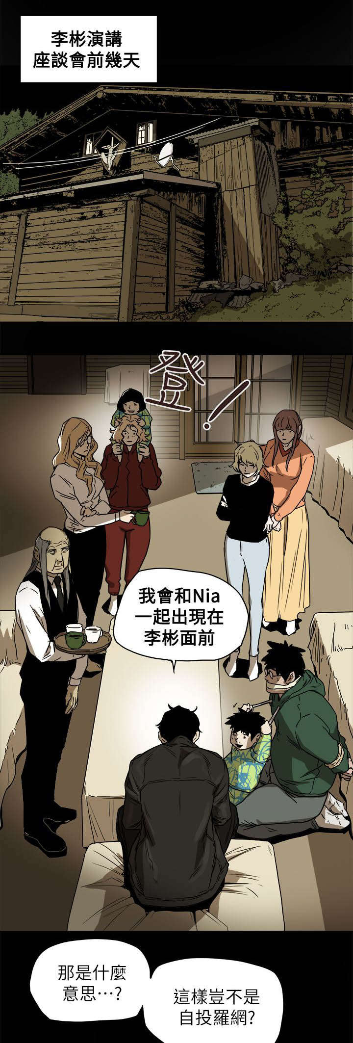 温柔的骗局漫画,第92章：演讲1图