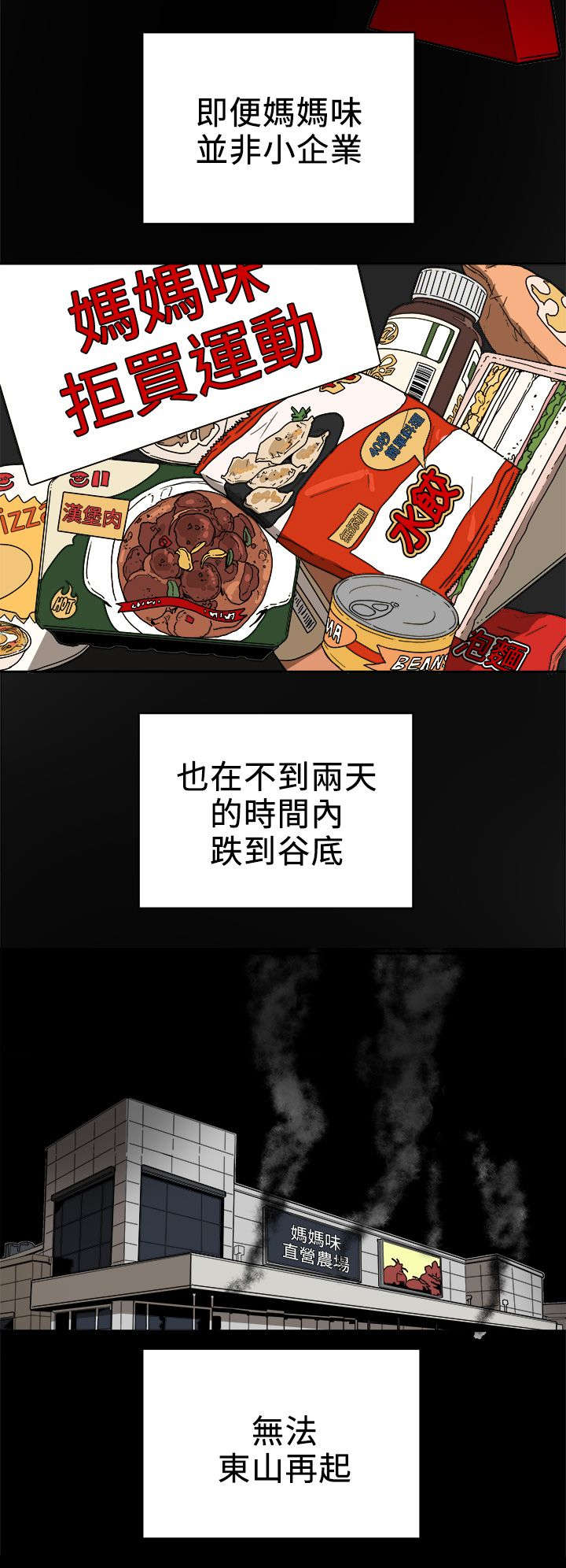 温柔的背后下海红蜘蛛漫画,第112章：无法东山再起2图