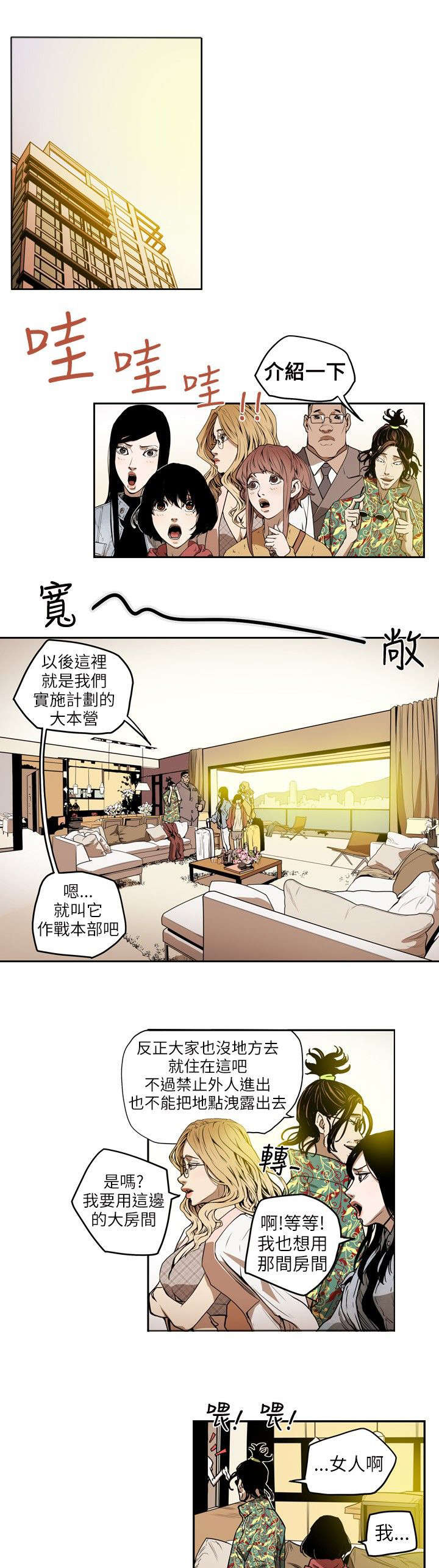 温柔的骗局漫画,第8章：准备1图