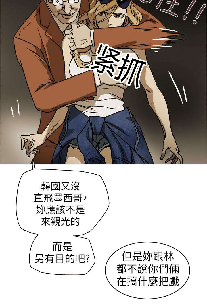 温柔的骗局韩漫漫画,第96章：背叛2图