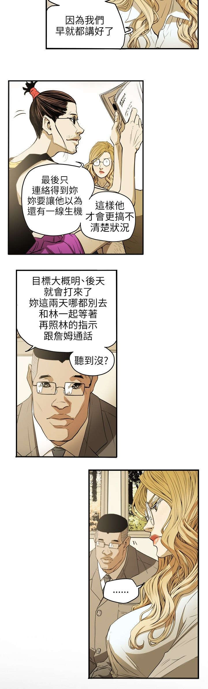 温柔的背后下海红蜘蛛漫画,第38章：结束1图