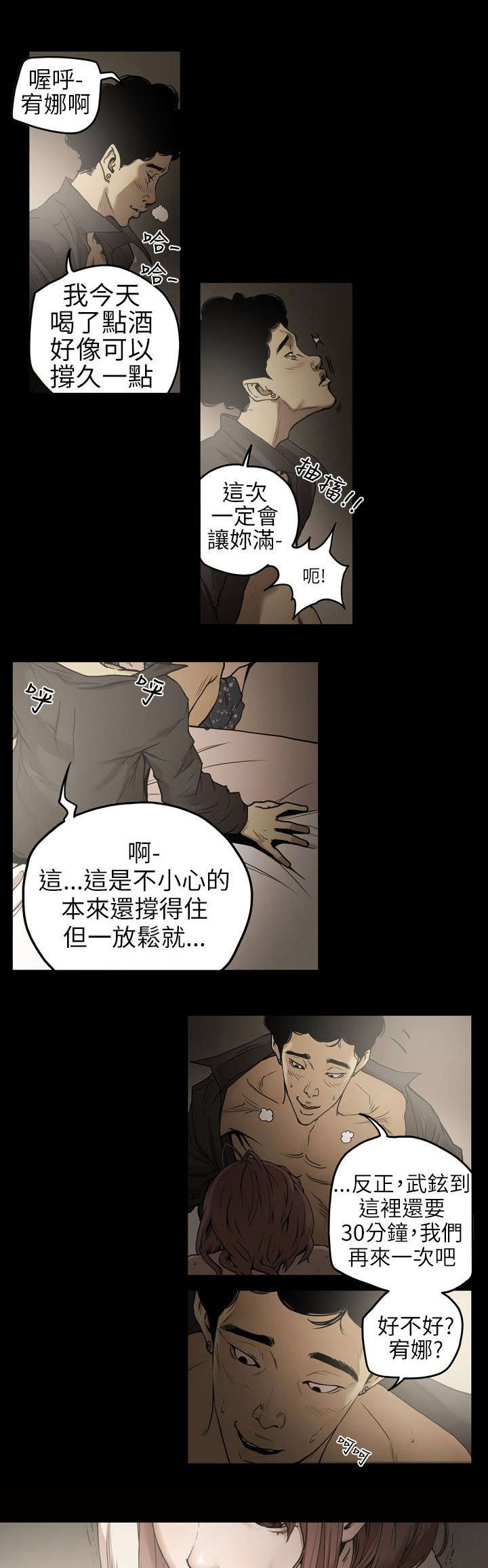 温柔的背叛免费完整版电视剧全集漫画,第2章：申道熙、都宥娜2图