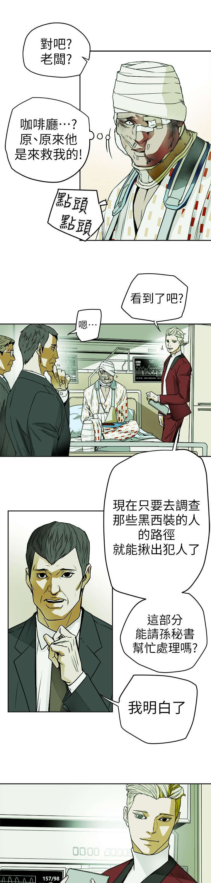 温柔欺骗漫画,第109章：比他更渣1图