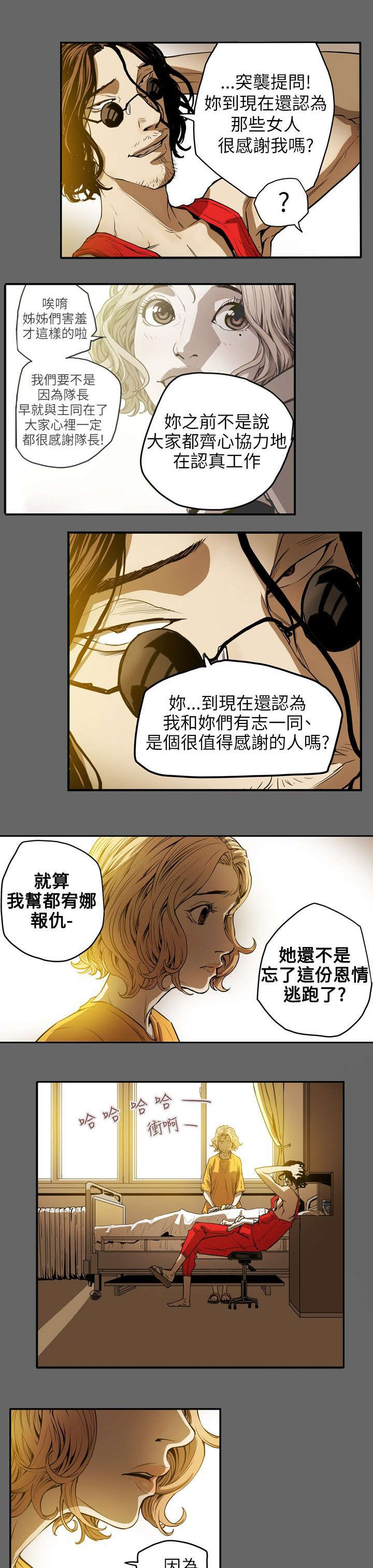 电视连续剧温柔的欺骗漫画,第36章：开始2图