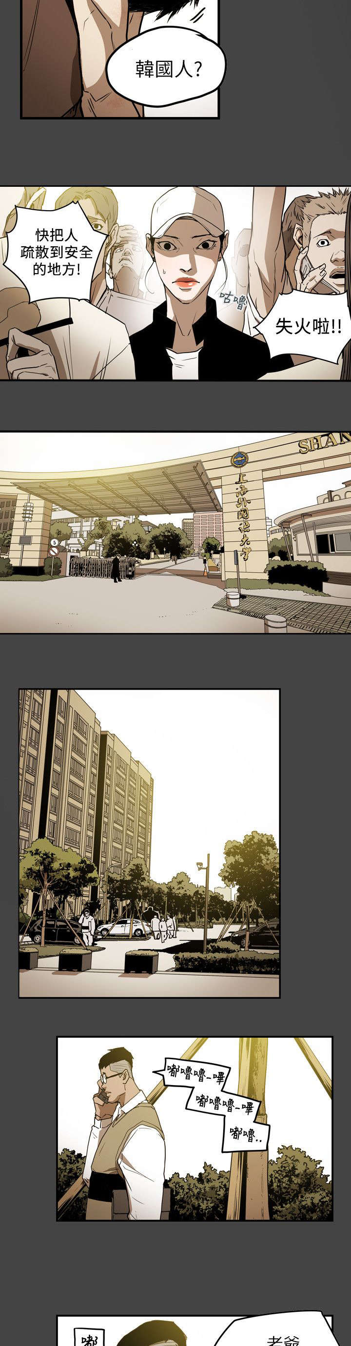 温柔的骗局漫画,第49章：报复2图