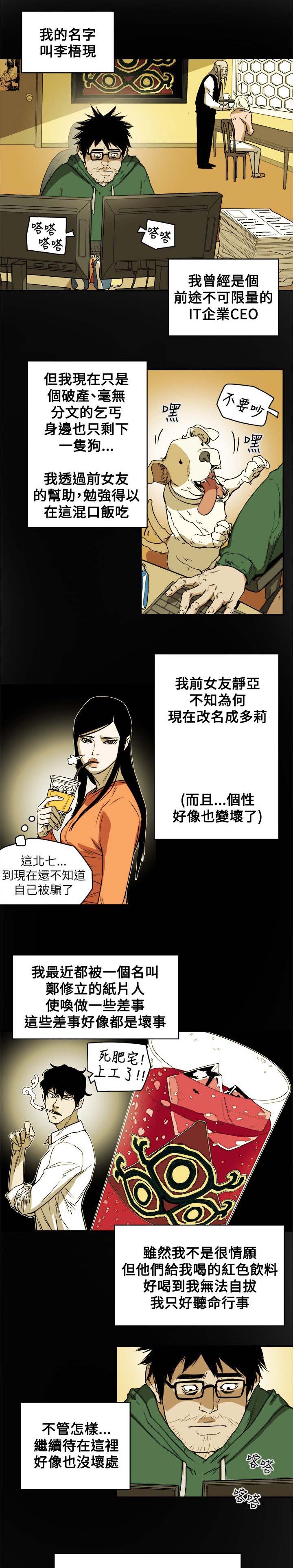 网络上温柔的陷阱语句漫画,第84章：失策1图