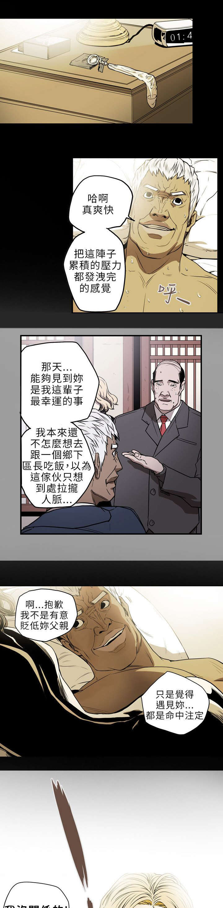 温柔的骗局漫画,第20章：计划1图