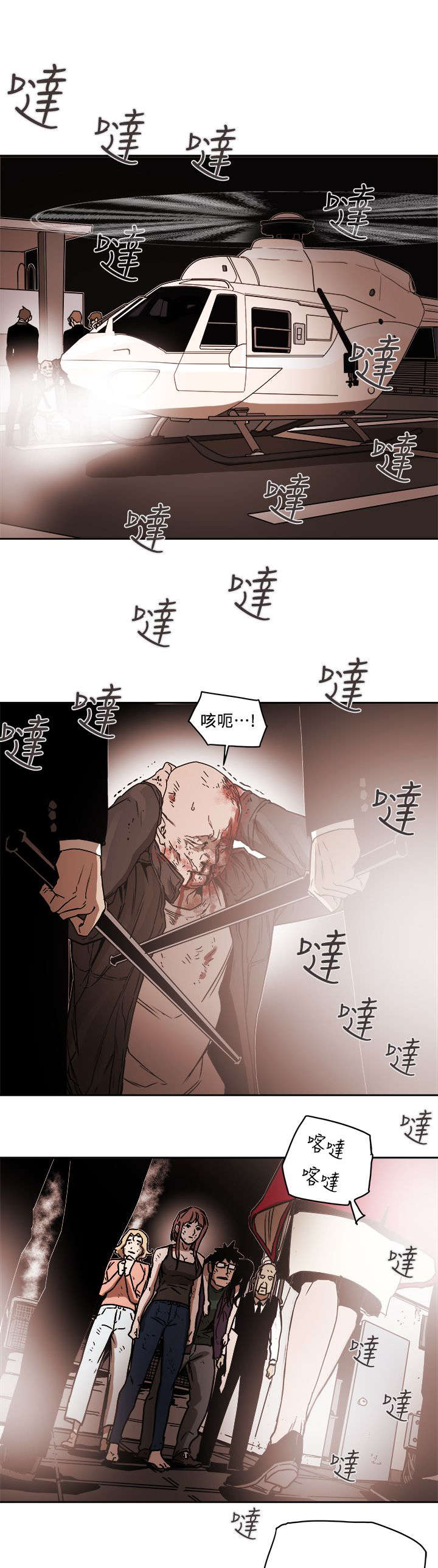 温柔的粟瑶漫画,第104章：心跳1图