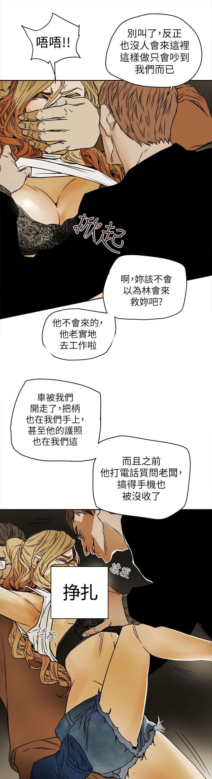 温柔的骗局韩漫漫画,第96章：背叛1图