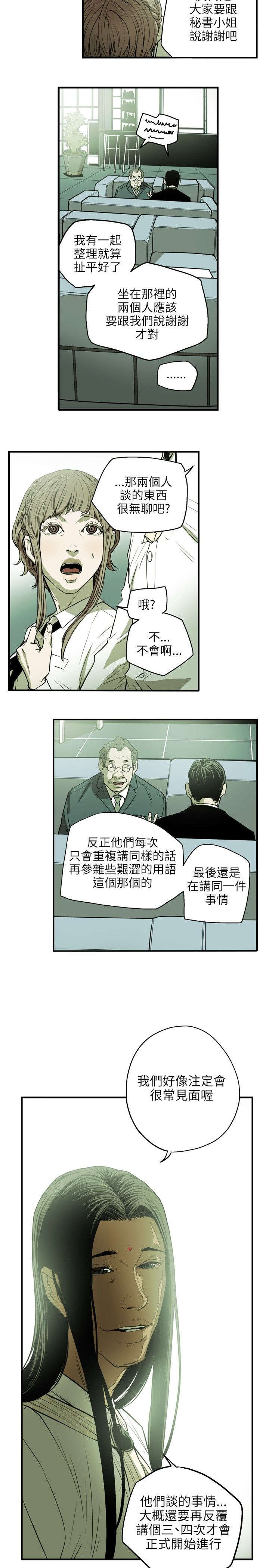 电视连续剧温柔的欺骗漫画,第28章：绅士1图